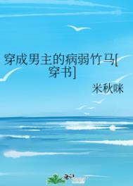 穿成男主的病弱竹馬[穿書]