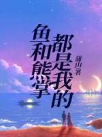 裴凜白小夏