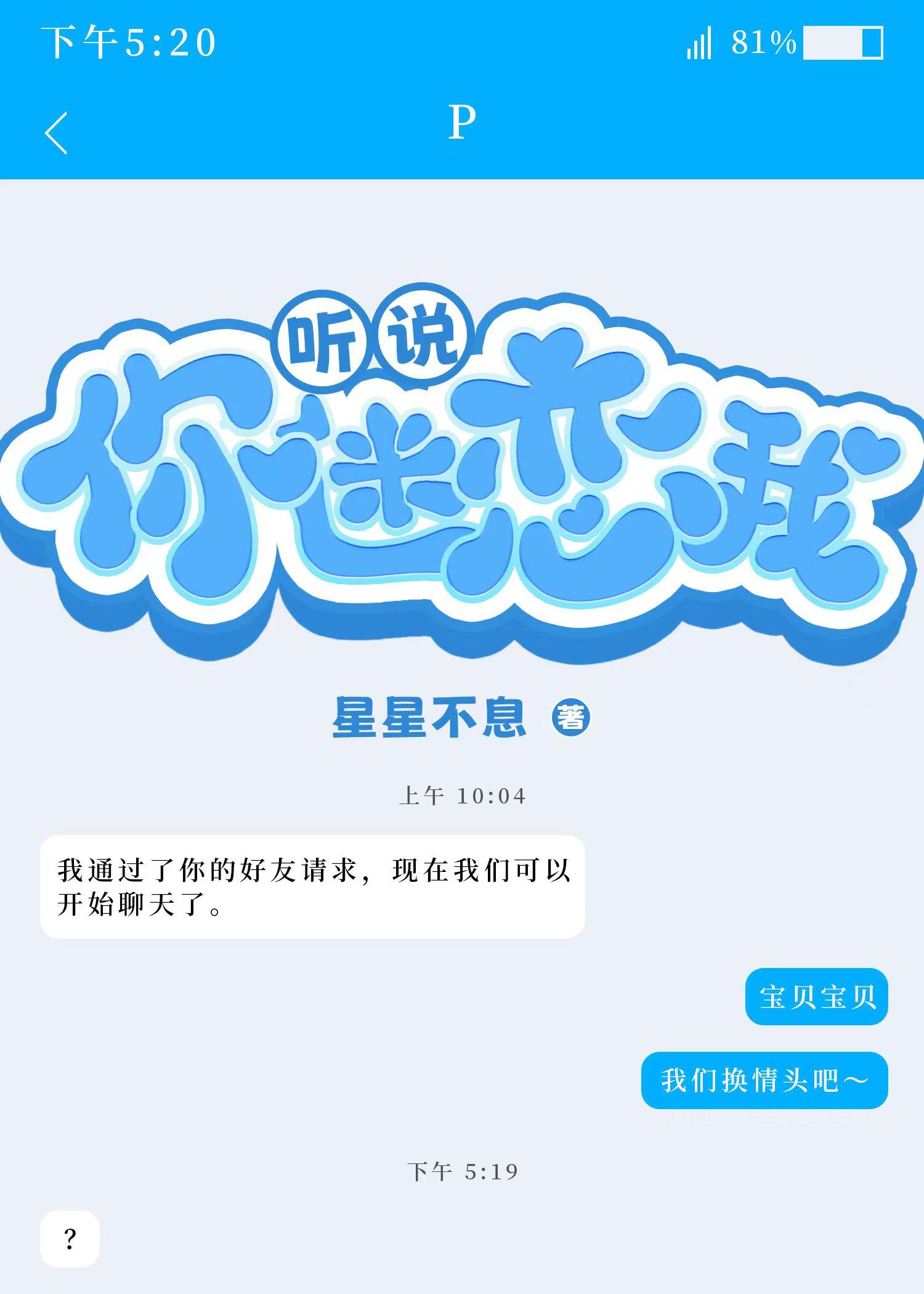 聽說你迷戀我