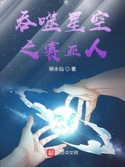 吞噬星空之賽亞人