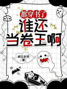 穿書穿書，擺爛小豬！