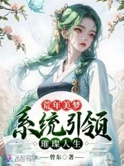 荒年美夢：系統引領璀璨人生