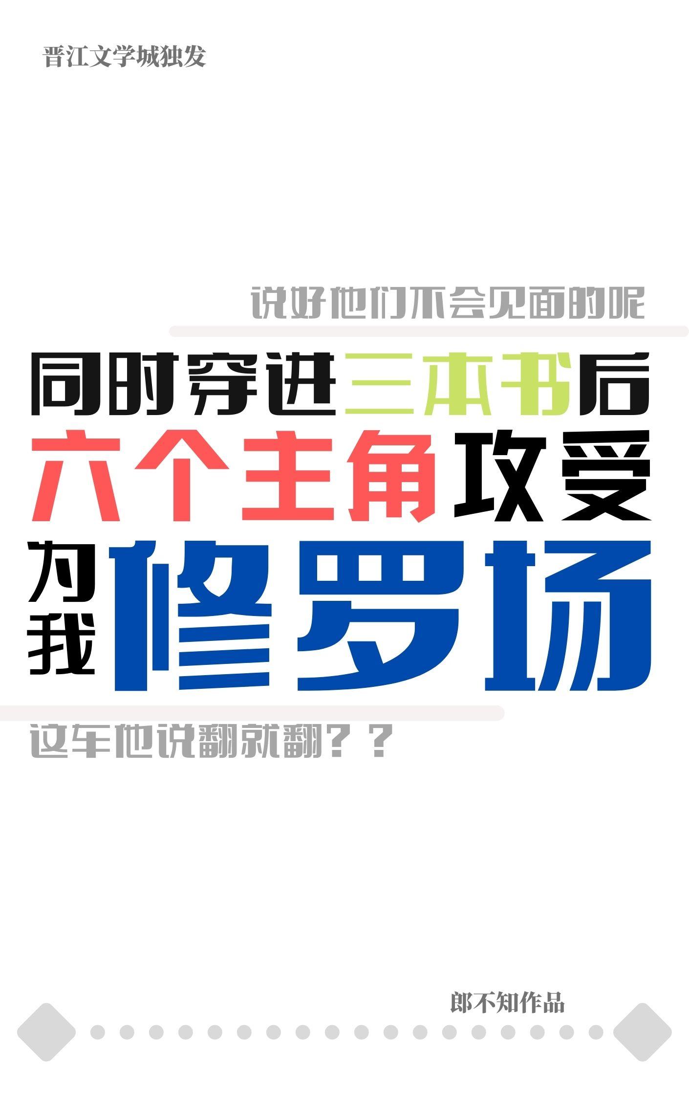 主角攻受又都愛上了我