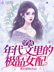 穿成年代文裡的極品女配