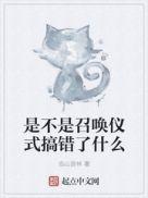 這頭召喚獸不正經