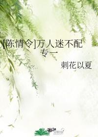 [陳情令]萬人迷不配專一