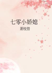 七零年代嬌媳婦