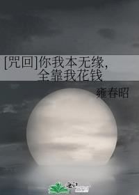 [咒回]你我本無緣，全靠我花錢