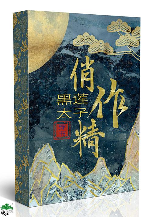 禁止作精穿進龍傲天小說