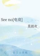 See no[電競]