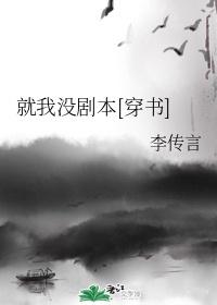 就我沒劇本[穿書]