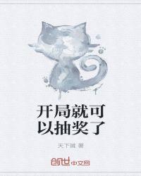 開局就可以抽獎了