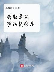 我能看見功法契合度