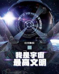 輪回之星際文明