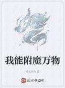 我能附魔萬物