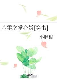 八零之掌心嬌[穿書]