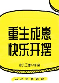 重生成崽快樂開擺