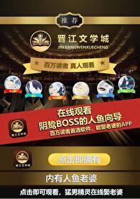 陰鸷BOSS的人魚向導