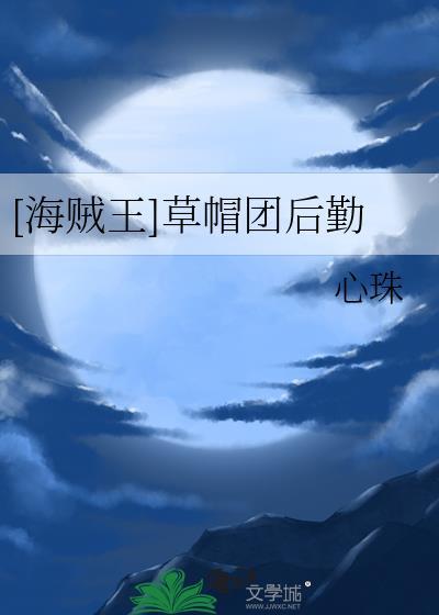 [海賊王]草帽團後勤